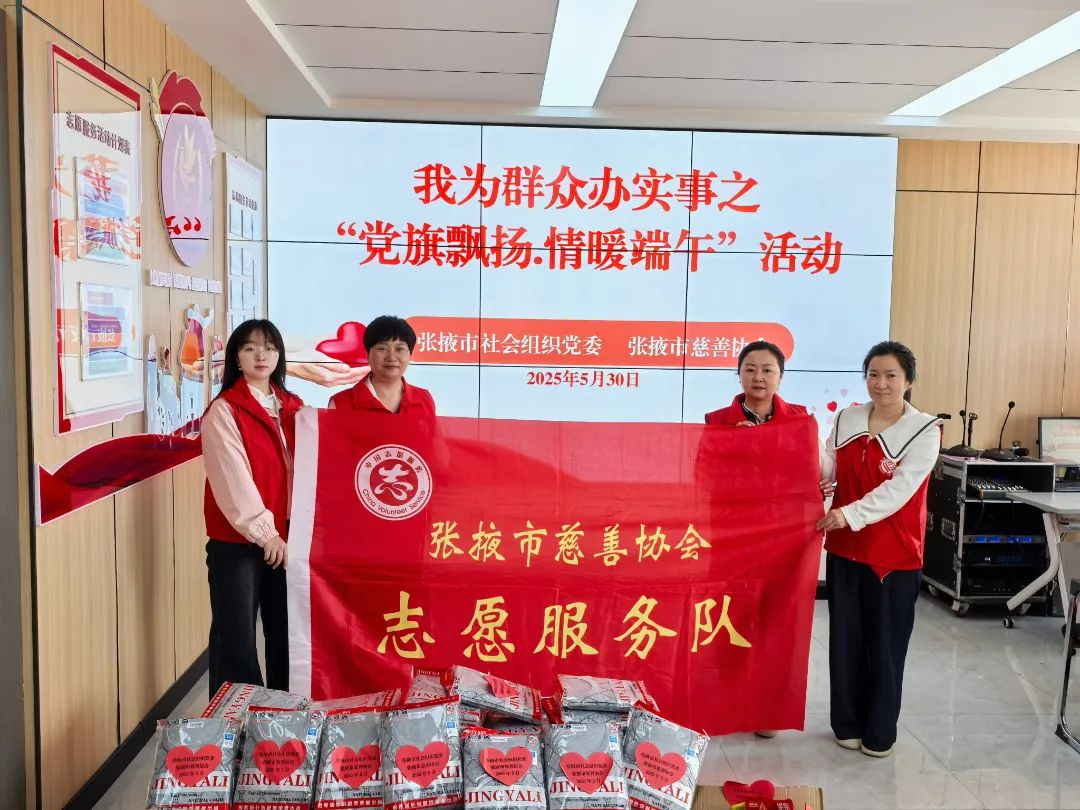 張掖市慈善協(xié)會(huì)開展“粽香傳情，愛心端午”慰問活動(dòng)
